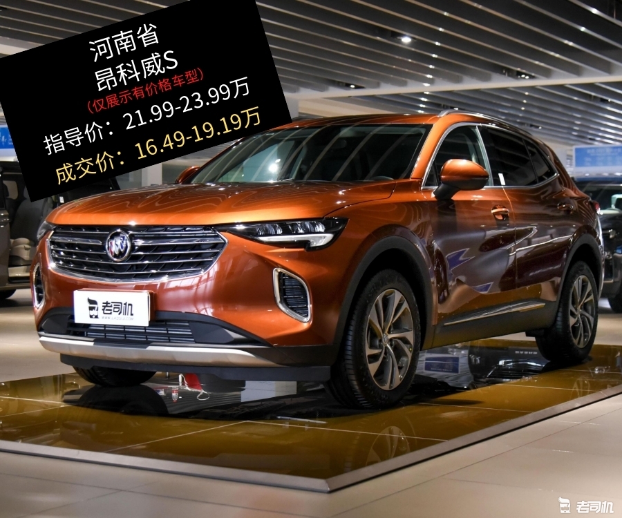 河南省篇最高优惠55万别克昂科威s平均优惠775折