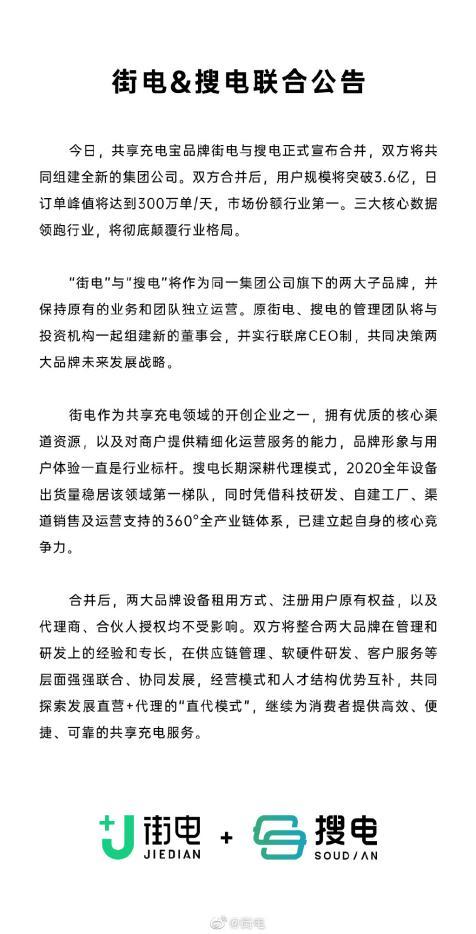 数博观察 ▏上市、合并、涨价，共享充电宝行业竞争正式进入下半场休闲区蓝鸢梦想 - Www.slyday.coM