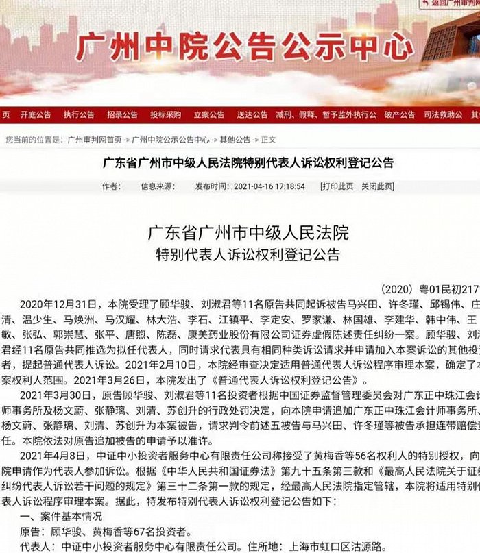 中国首单特別代表人诉讼正式落地！正中珠江会计所成为追加被告