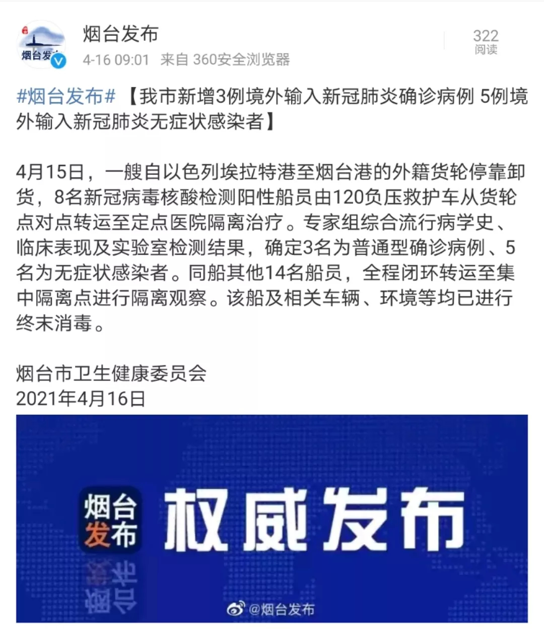 烟台报告境外输入新冠肺炎确诊患者3例，无症状感染者5例休闲区蓝鸢梦想 - Www.slyday.coM