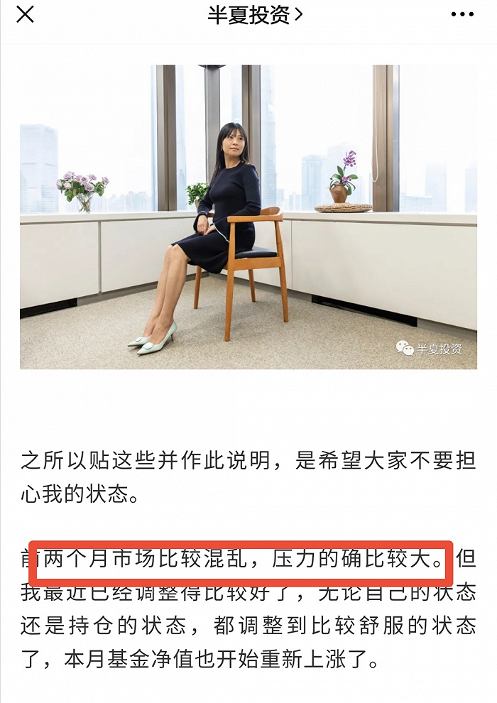 压力太大？私募女掌门自称“没有熬残”，面对两个月的极端行情，基金经理各自寻找排压之道