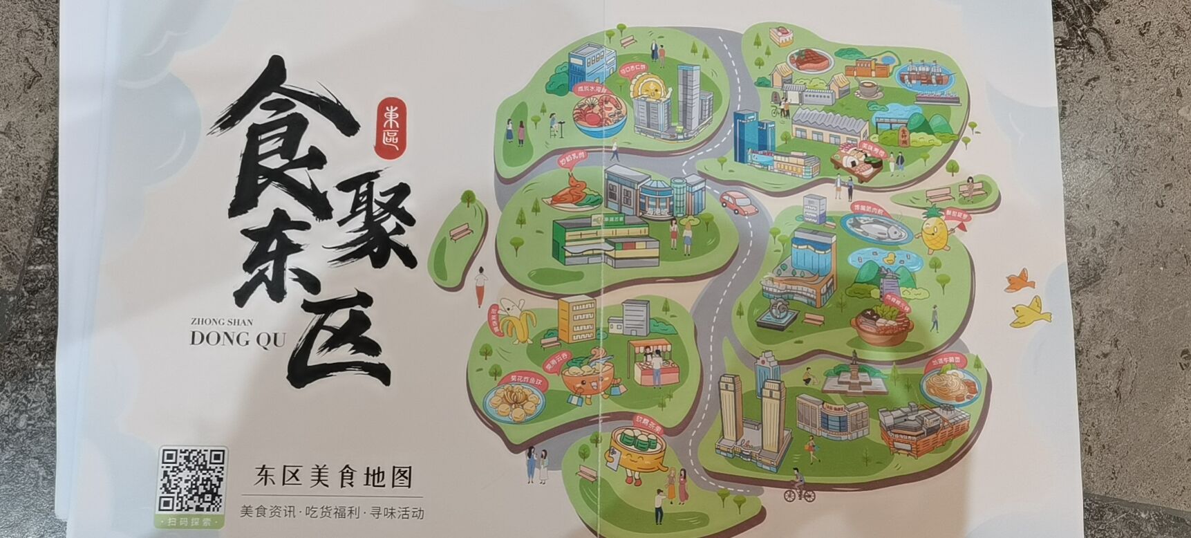 2021东区惠民消费节暨东区美食地图启动!