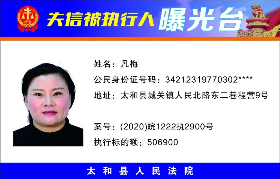 太和又有8名男女被曝光.|失信被执行人|最高人民法院_新浪新闻