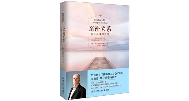 《亲密关系》 克里斯多福·孟 著 湖南文艺出版社