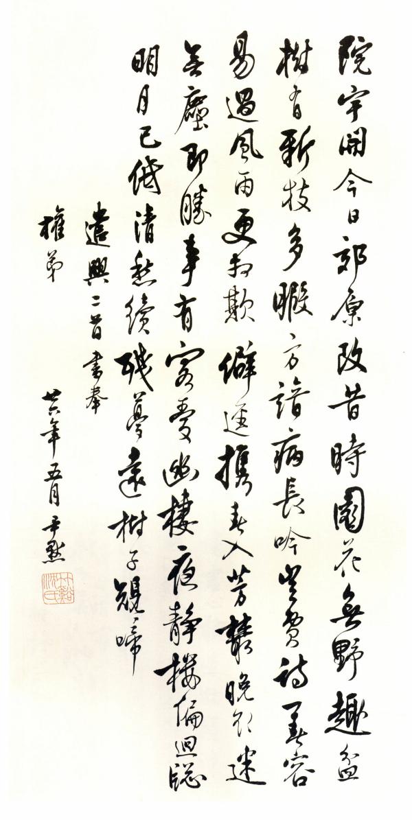 沈尹默行书(图片为编者所加)