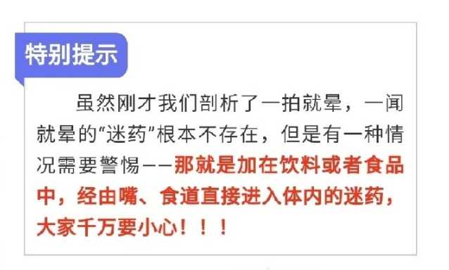一闻就晕？女孩自述在奶茶店被人“下迷药”，结局反转！休闲区蓝鸢梦想 - Www.slyday.coM