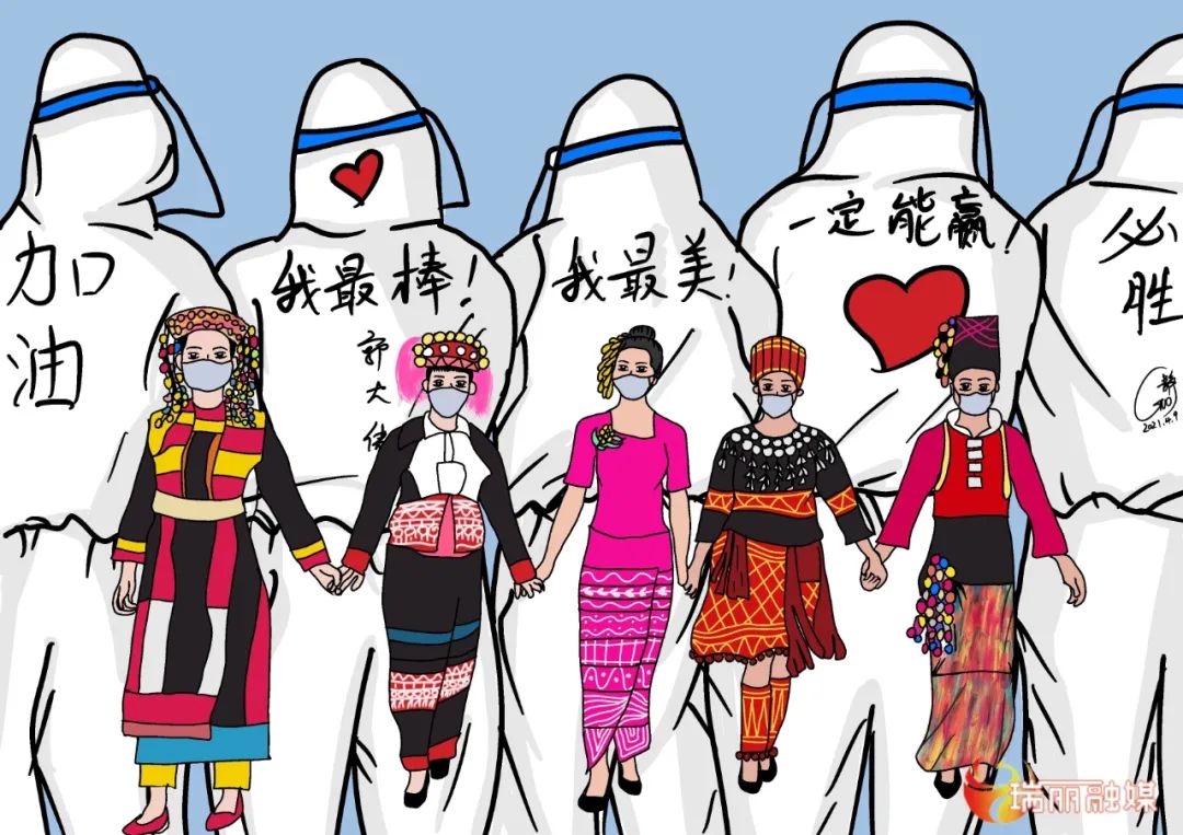 一组漫画为瑞丽加油