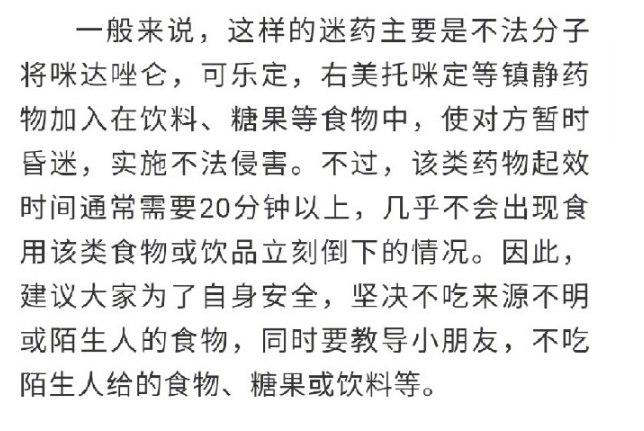 一闻就晕？女孩自述在奶茶店被人“下迷药”，结局反转！休闲区蓝鸢梦想 - Www.slyday.coM