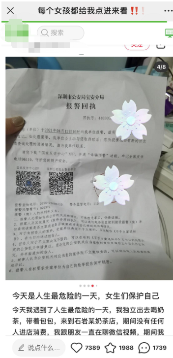 一闻就晕？女孩自述在奶茶店被人“下迷药”，结局反转！休闲区蓝鸢梦想 - Www.slyday.coM