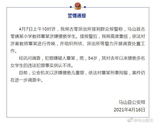 广西马山警方：一54岁小学教师涉猥亵多名女学生被刑拘