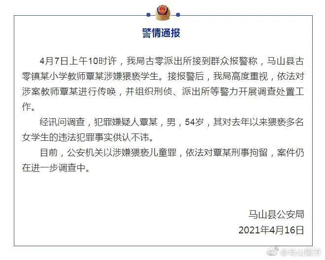 广西一教师涉嫌猥亵多名小学生被刑拘，受害人家属称等待开庭休闲区蓝鸢梦想 - Www.slyday.coM