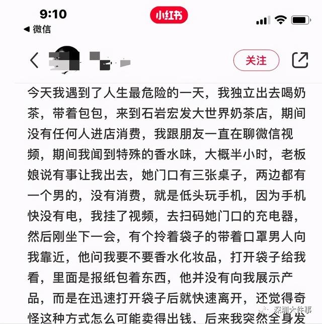 上述小红书上的网帖讲述了一名深圳女子自述被前来推销香水的男人"下