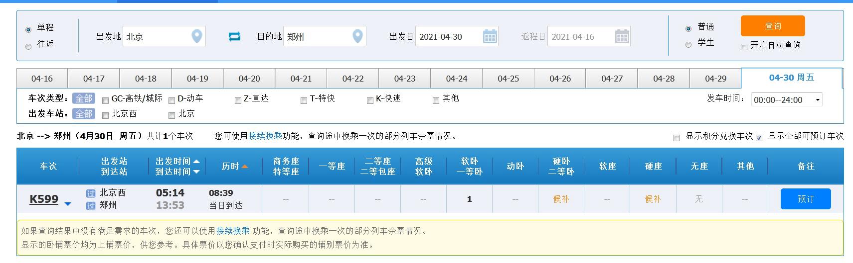 中新经纬记者4月16日15点10分左右查询时,k507,k817,k21,k117,k267