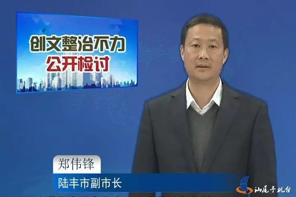 环境整治不力广东陆丰副市长今年又上电视公开检讨