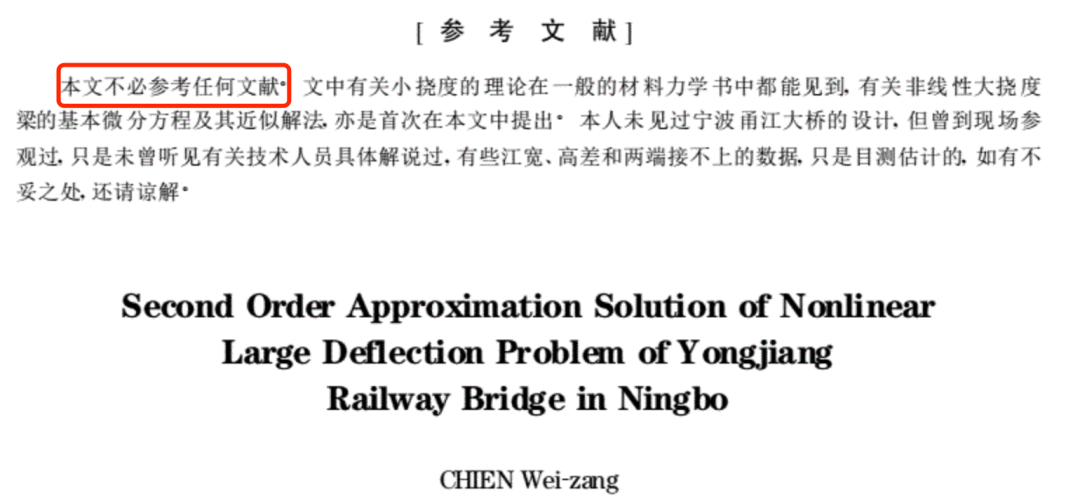 史上“最硬核”参考文献惊呆网友，其实钱伟长超重视文献使用