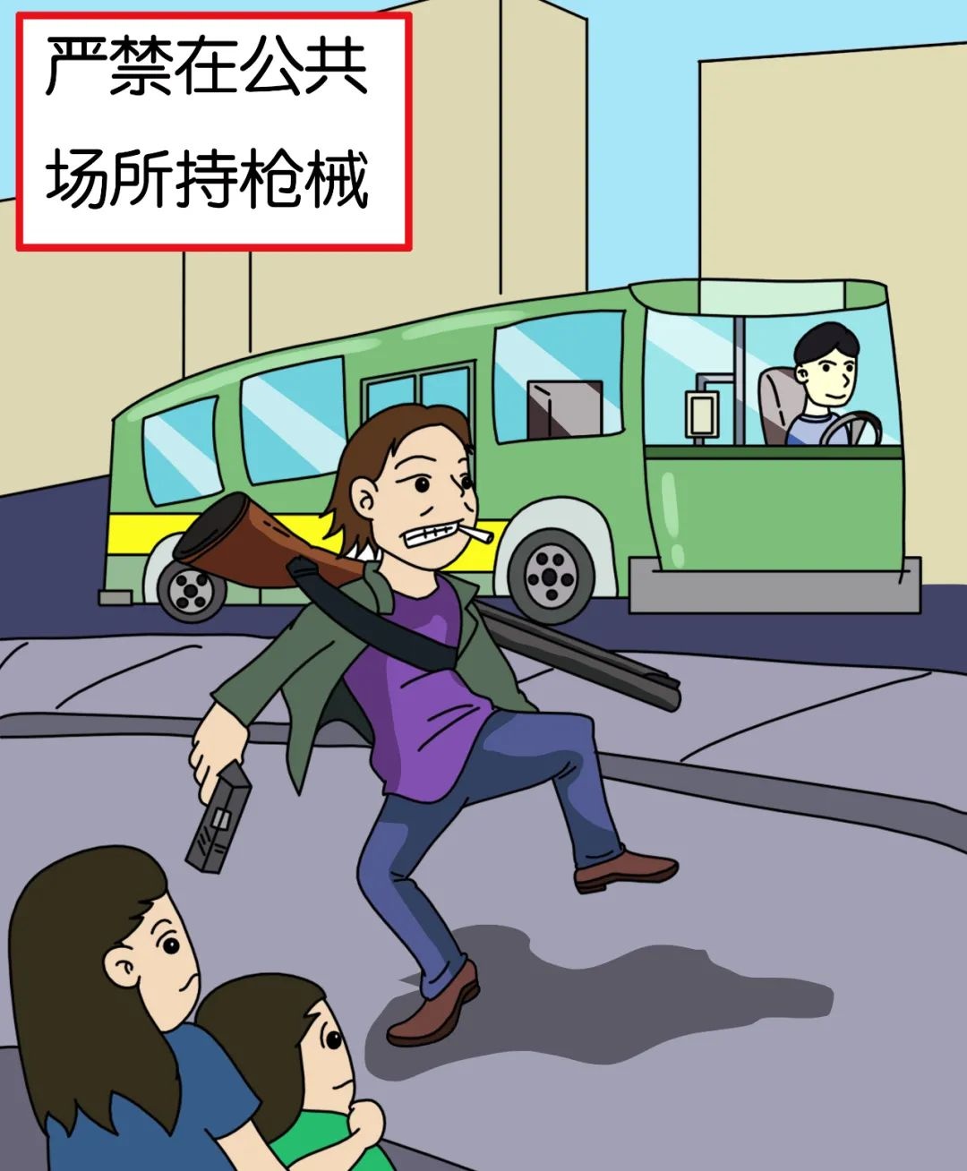 教育整顿一组漫画了解下这些涉枪爆违法犯罪活动不可为