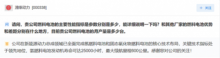 潍柴动力：公司氢燃料电池发动机寿命可达25000小时，最大续航里程600公里