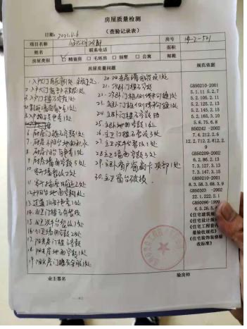 业主提供的验房结果显示,房屋存在30处问题。