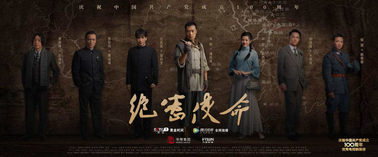 绝密使命今晚央一开播四大看点揭秘中央红色交通线