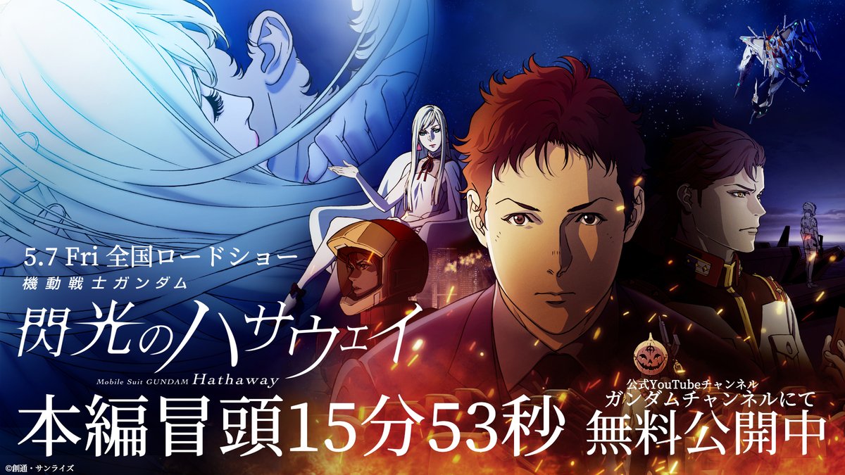 高达闪光的哈萨维动画电影开场15分钟影像57日上映