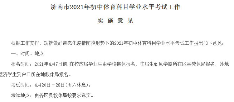 初三年级体育科目学业水平考试20日开始 这15个问题一定要了解！休闲区蓝鸢梦想 - Www.slyday.coM