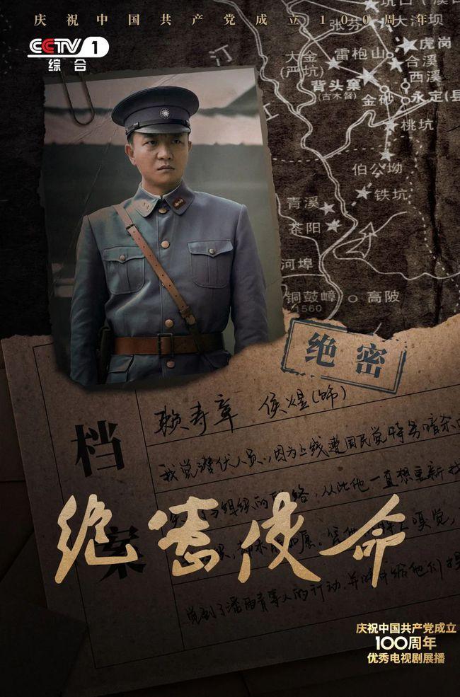 《绝密使命》:揭开中央红色交通线的隐秘而伟大|绝密使命|交通线|红色