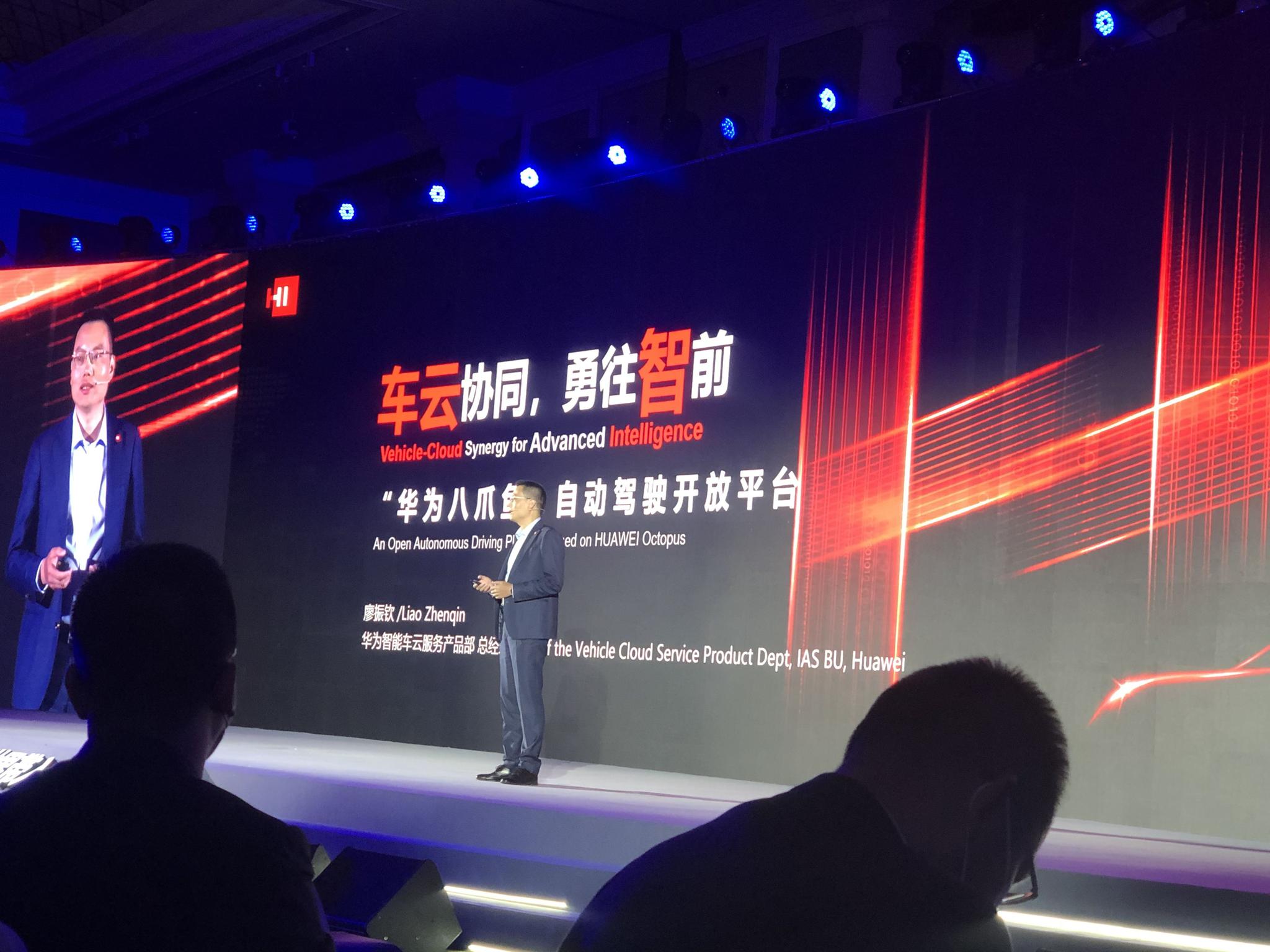 华为发布"华为八爪鱼"自动驾驶开放平台