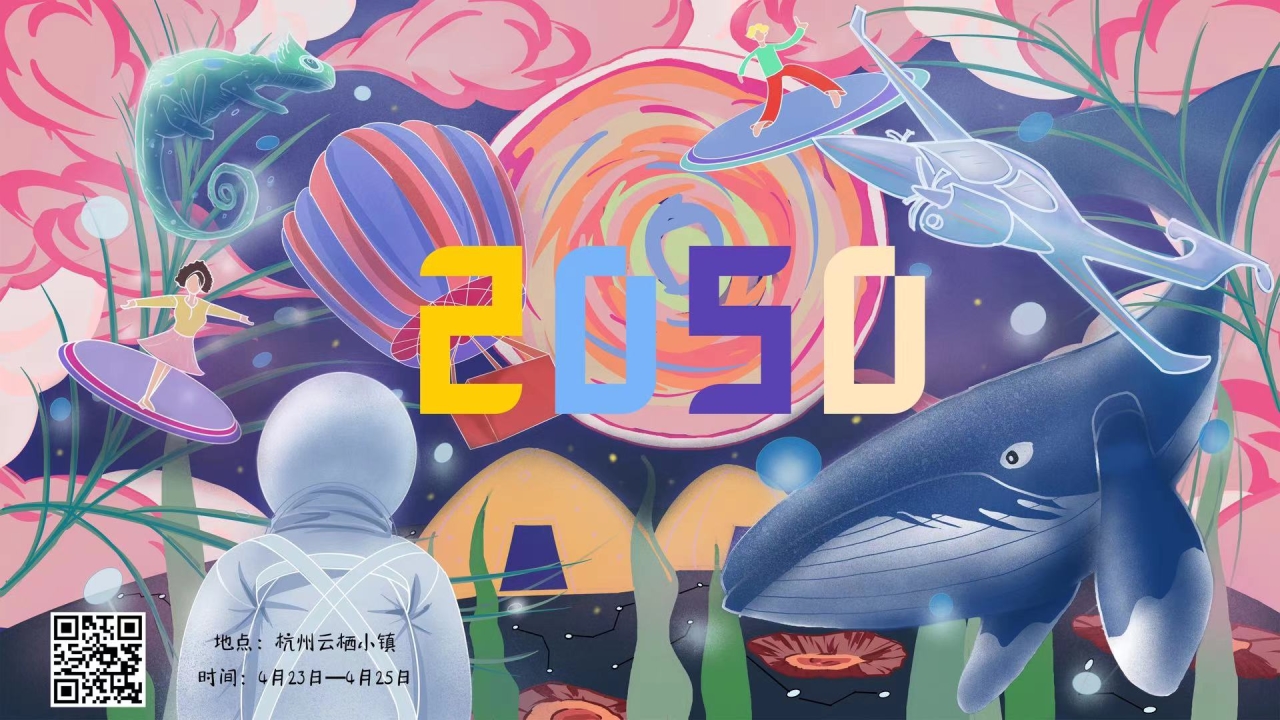 2050大会回来啦 下周杭州云栖小镇见__财经头条