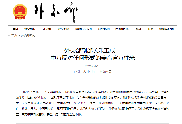 外交部副部长乐玉成：中方反对任何形式的美台官方往来休闲区蓝鸢梦想 - Www.slyday.coM