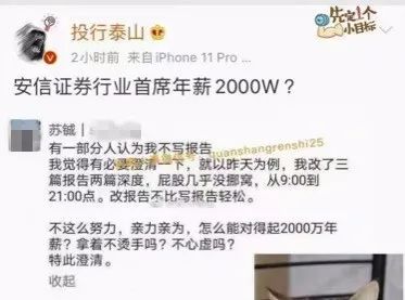 “安信食品饮料首席朋友圈自曝年薪2000万？网友：小心上热搜