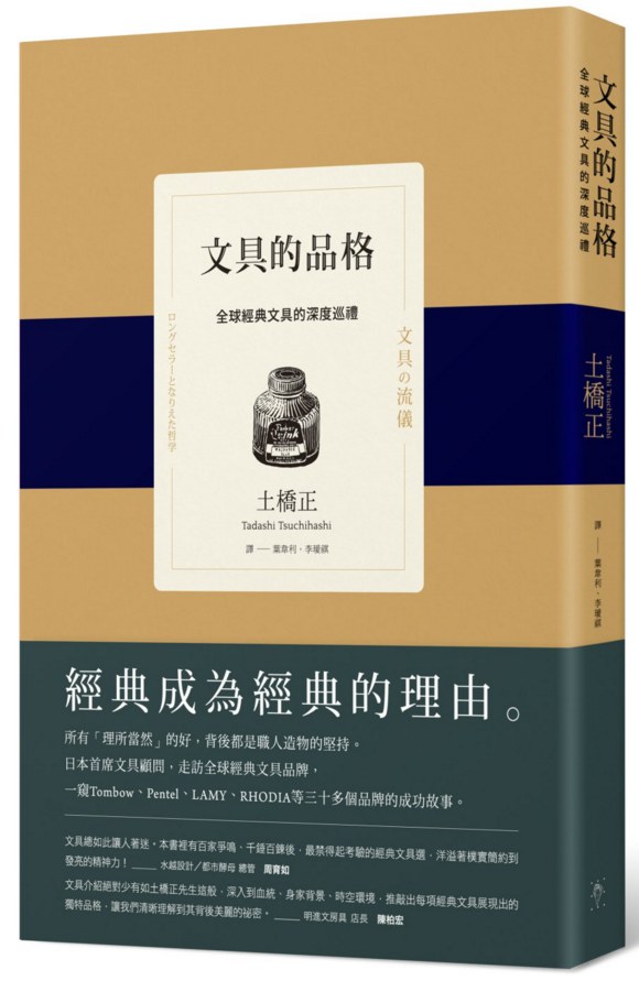 土桥正的著作堪称文具迷的必读书