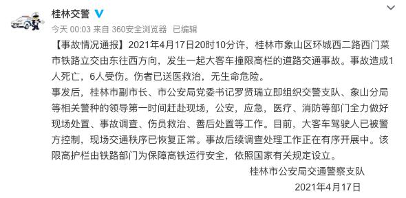 广西一旅游大巴被限高架“削顶”，1死6伤！警方凌晨通报休闲区蓝鸢梦想 - Www.slyday.coM