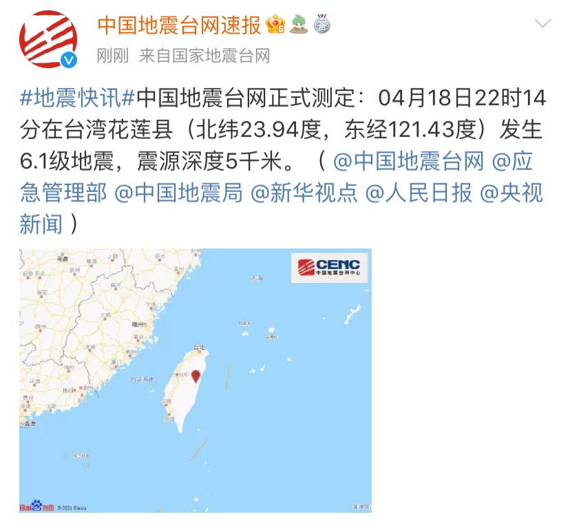 中国台湾花莲县先后发生56级和61级地震福建沿海震感明显