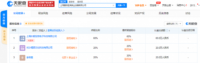 李维嘉在上海投资成立新公司