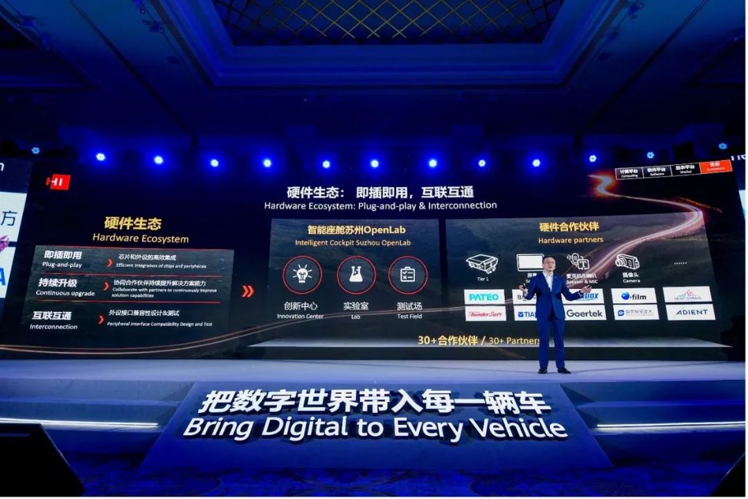 华为harmonyos智能座舱发布会把数字世界带入每个汽车座舱