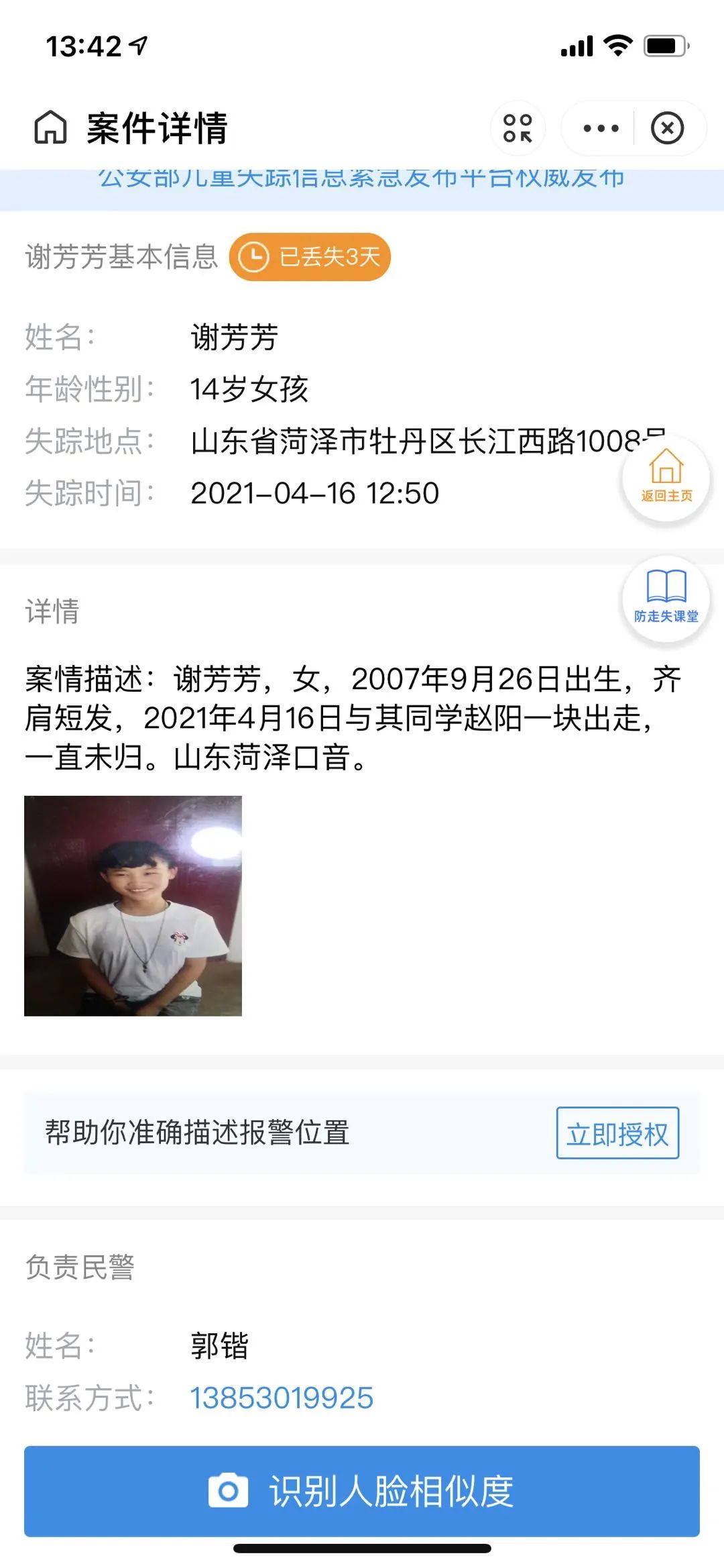 失联已三天！两名14岁女孩一块离家……休闲区蓝鸢梦想 - Www.slyday.coM