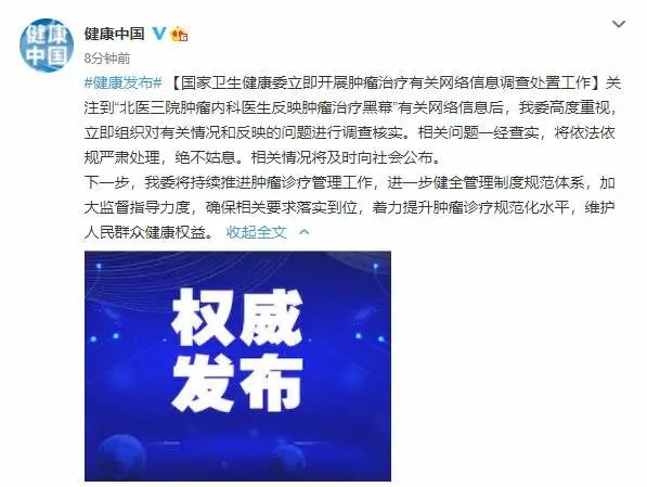 医生反映肿瘤治疗黑幕 国家卫健委回应……休闲区蓝鸢梦想 - Www.slyday.coM