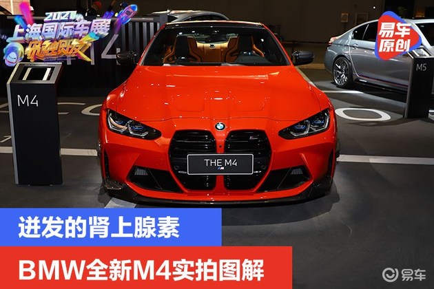 2021上海车展迸发的肾上腺素bmw全新m4实拍图解