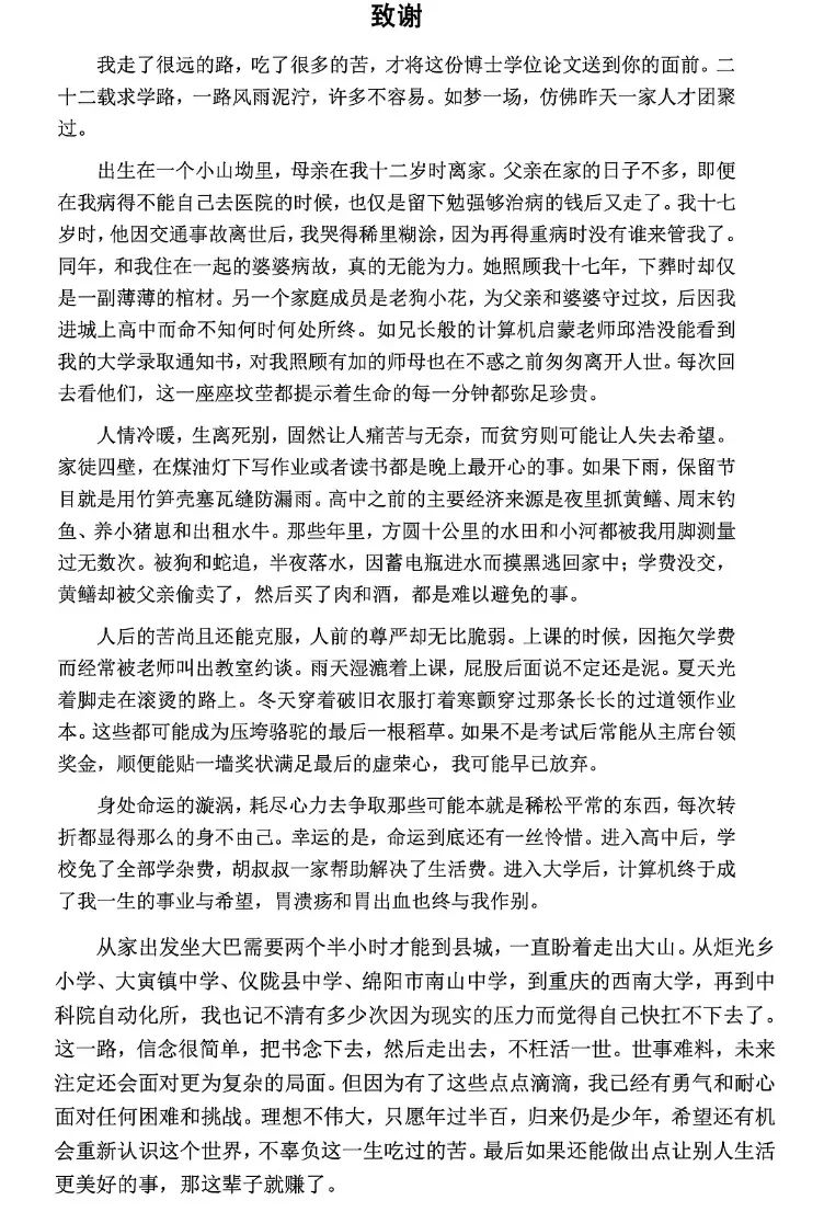 博士论文致谢刷屏苦难面前努力即有价值沸腾