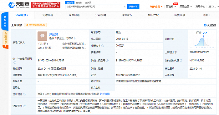 华熙生物在济南成立新公司，注册资本2000万元