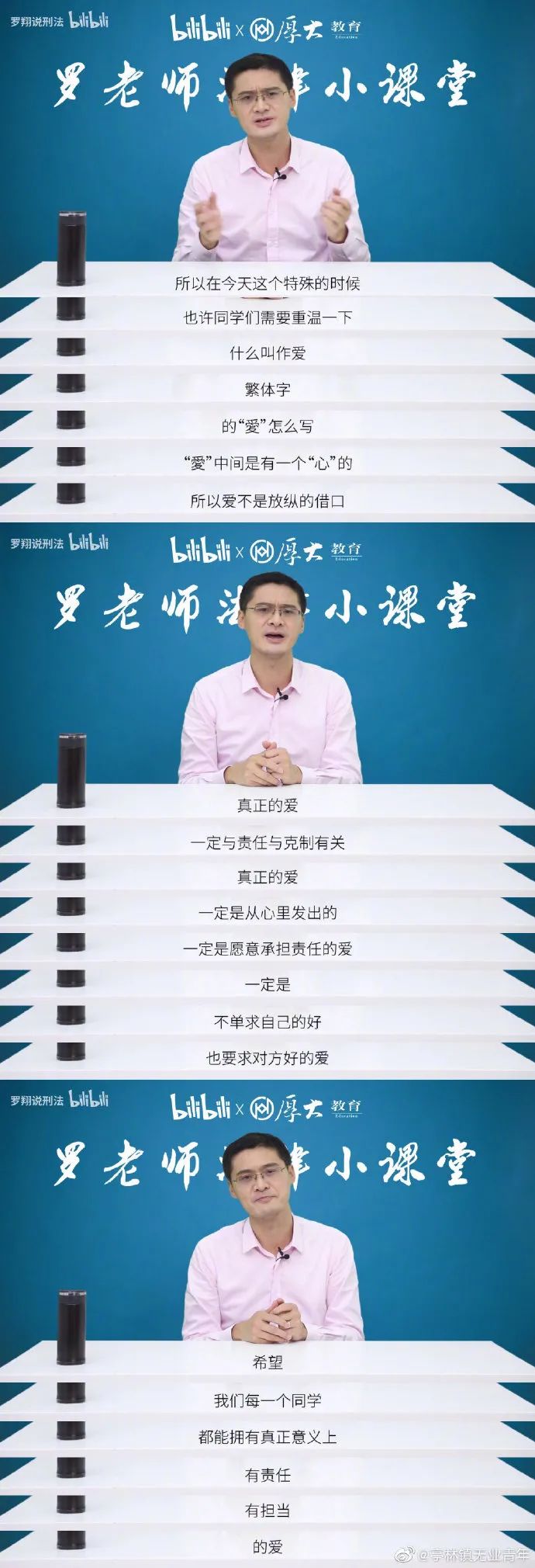 爱是我们年轻人共同的话题罗翔老师人生导师了