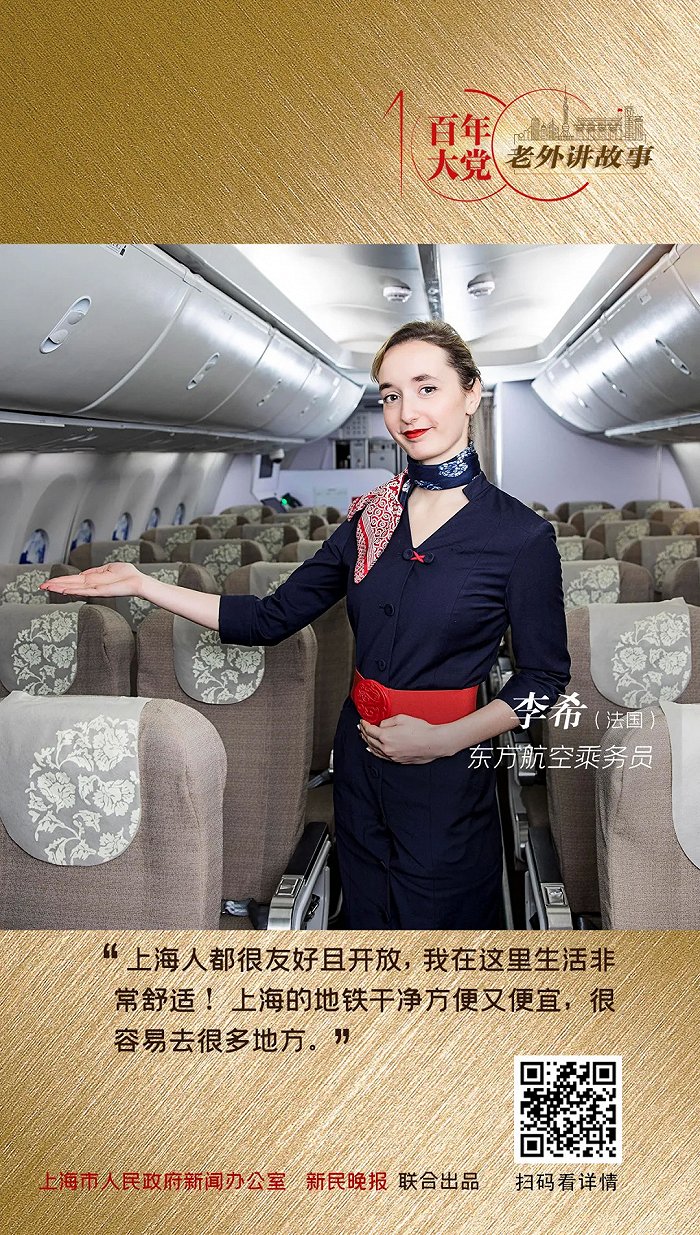 李希：我在上海做空姐，见证中法距离越来越近 | 百年大党-老外讲故事⑫