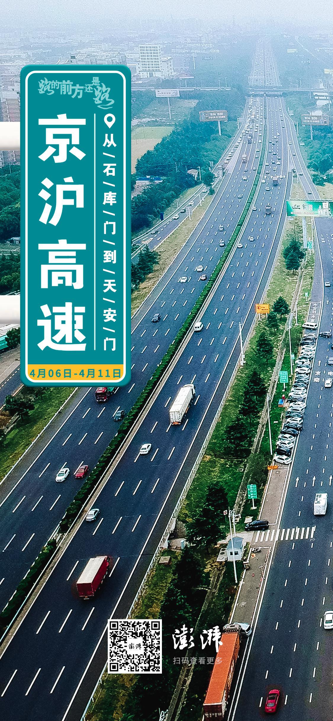 沿着高速看中国|京沪高速沿线:20年,从3万亿到30万亿