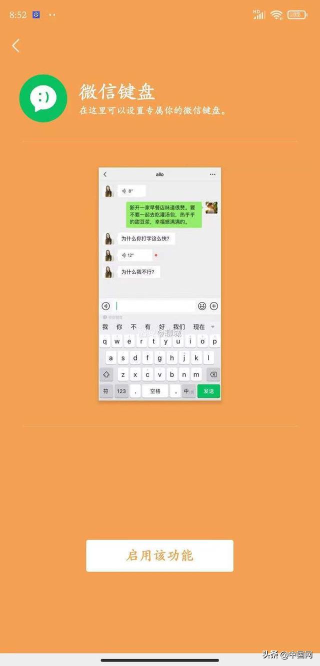 “微信键盘”来了？张小龙此前透露，出于对用户隐私保护的考虑休闲区蓝鸢梦想 - Www.slyday.coM