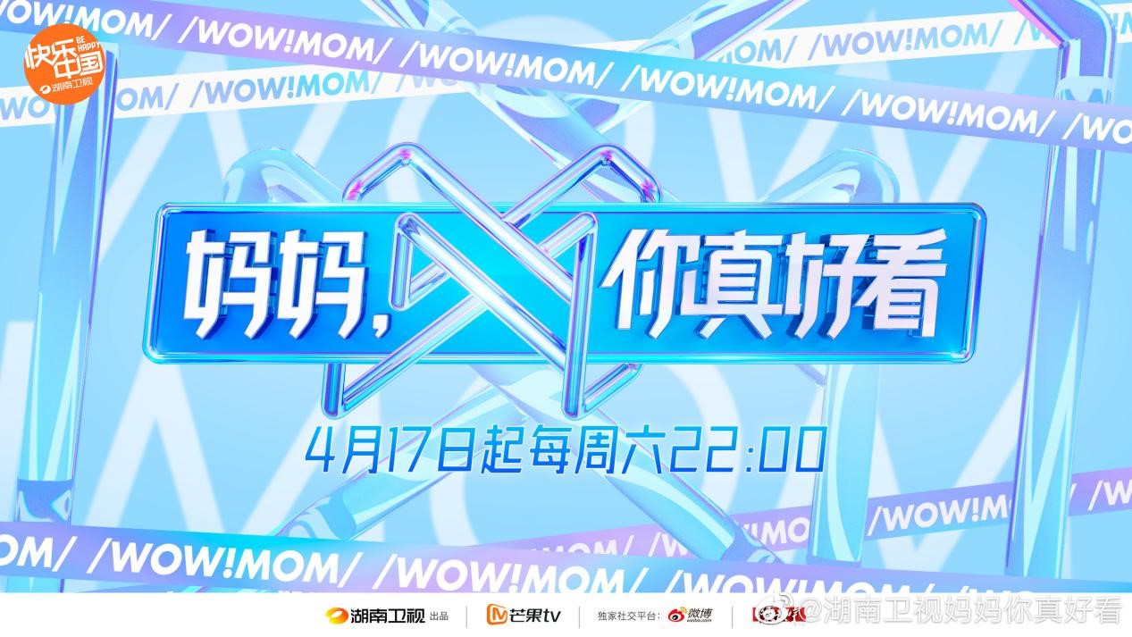 妈妈你真好看当妈妈们以本名出现在舞台上