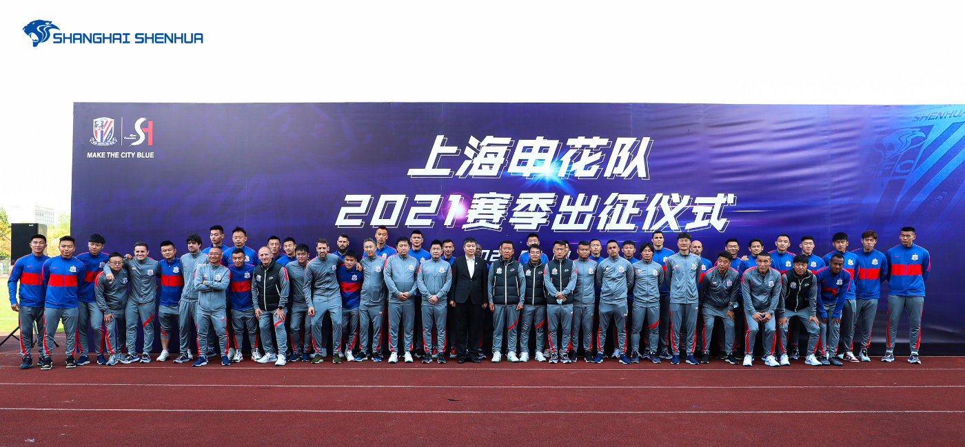 申花新赛季全家福.