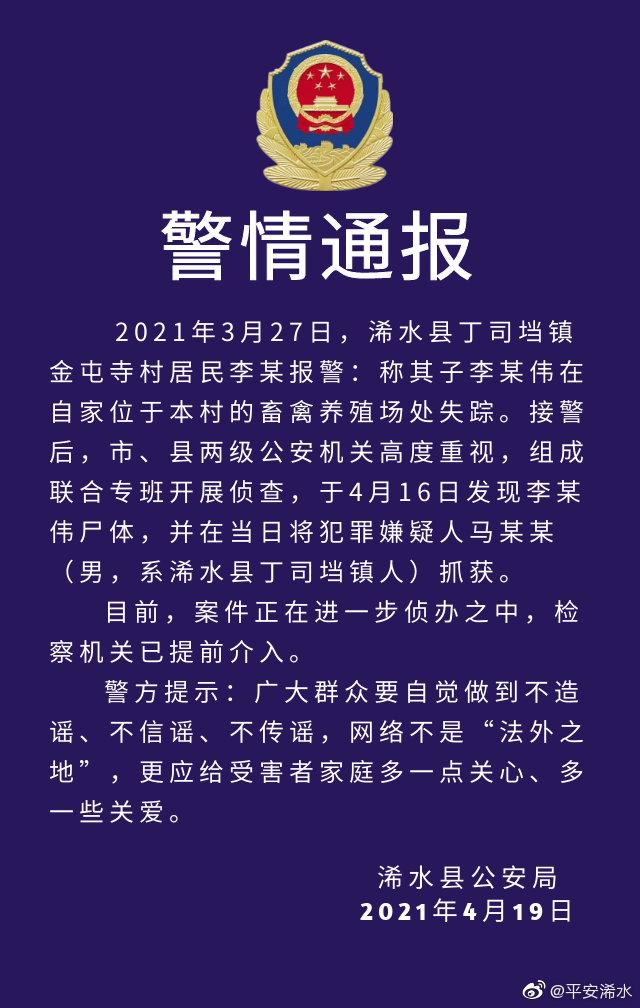 湖北浠水一男童失踪数天被发现身亡，警方：嫌疑人被抓获，检察机关已介入休闲区蓝鸢梦想 - Www.slyday.coM