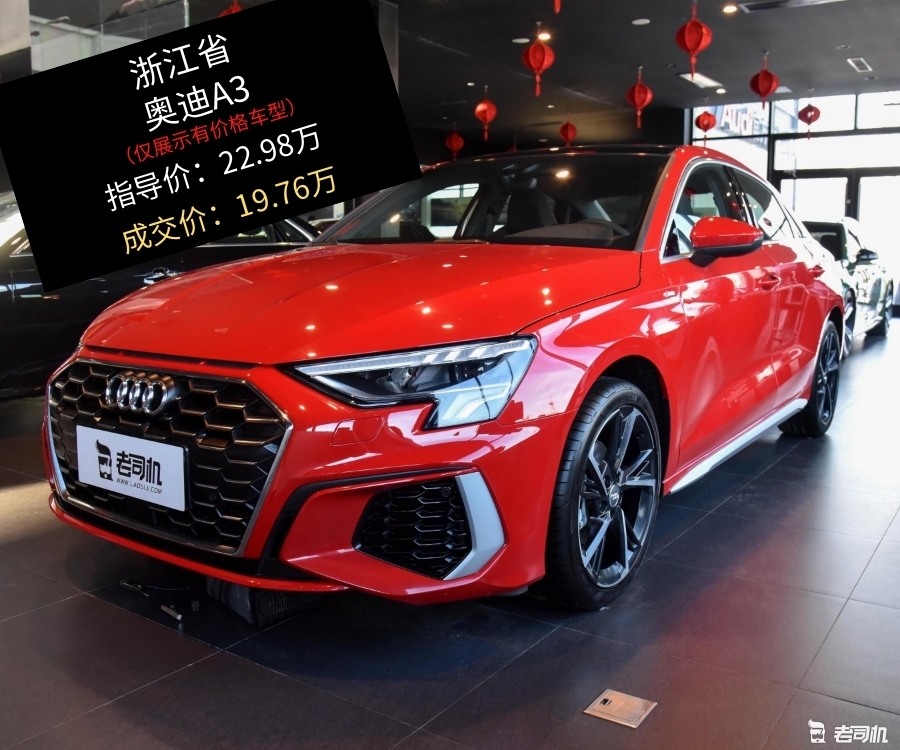 浙江省篇最高优惠322万奥迪a3的优惠你满意吗