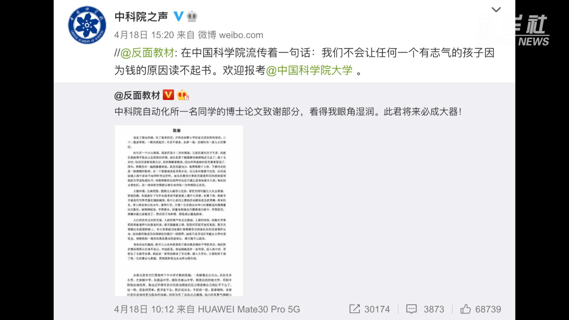 热点快追中科院论文走红博士给网友回信