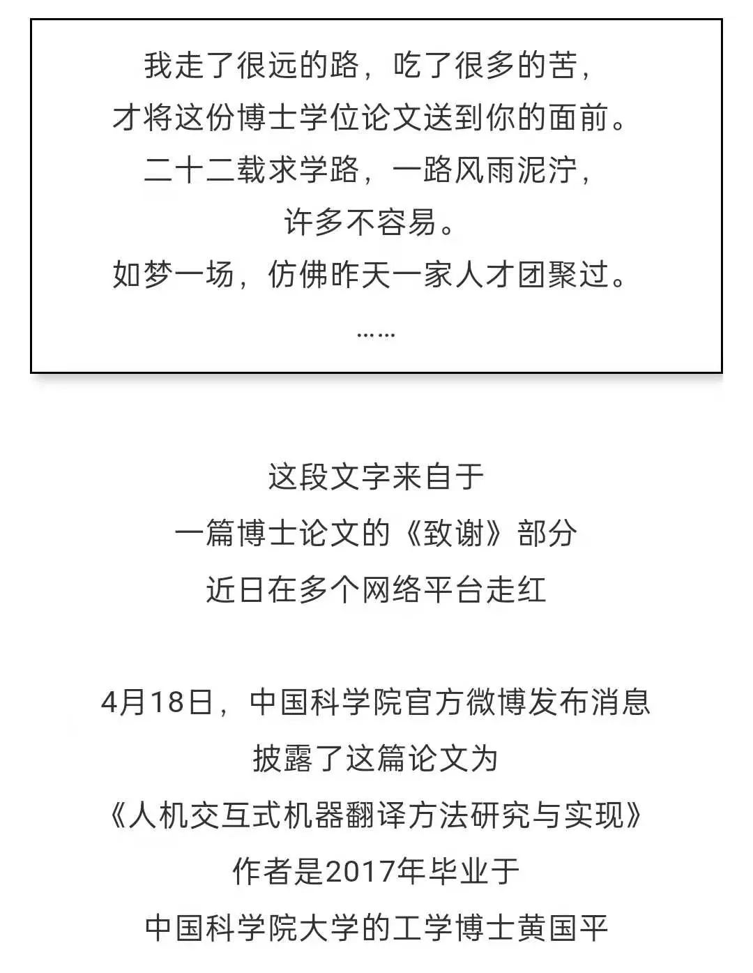 【新世相】中科院一博士论文走红,"值得热搜"